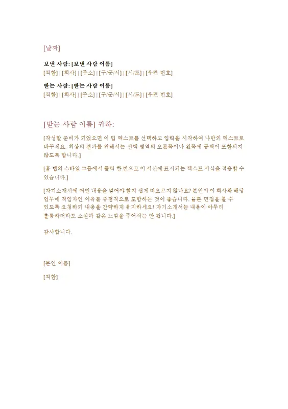 공식 업무용 서신 modern simple