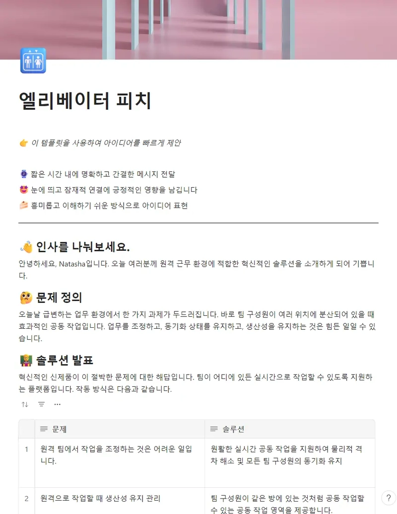 엘리베이터 피치