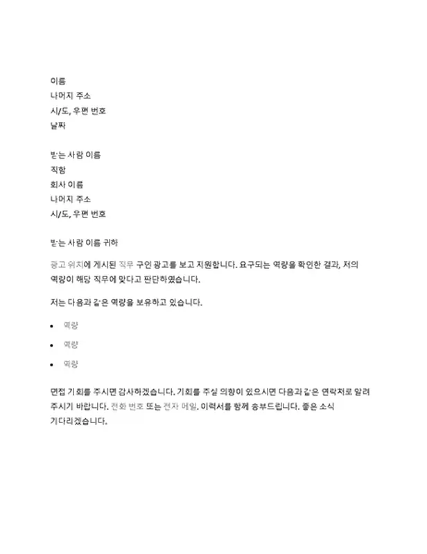 기술 직무 구인 광고에 대한 자기소개서 샘플