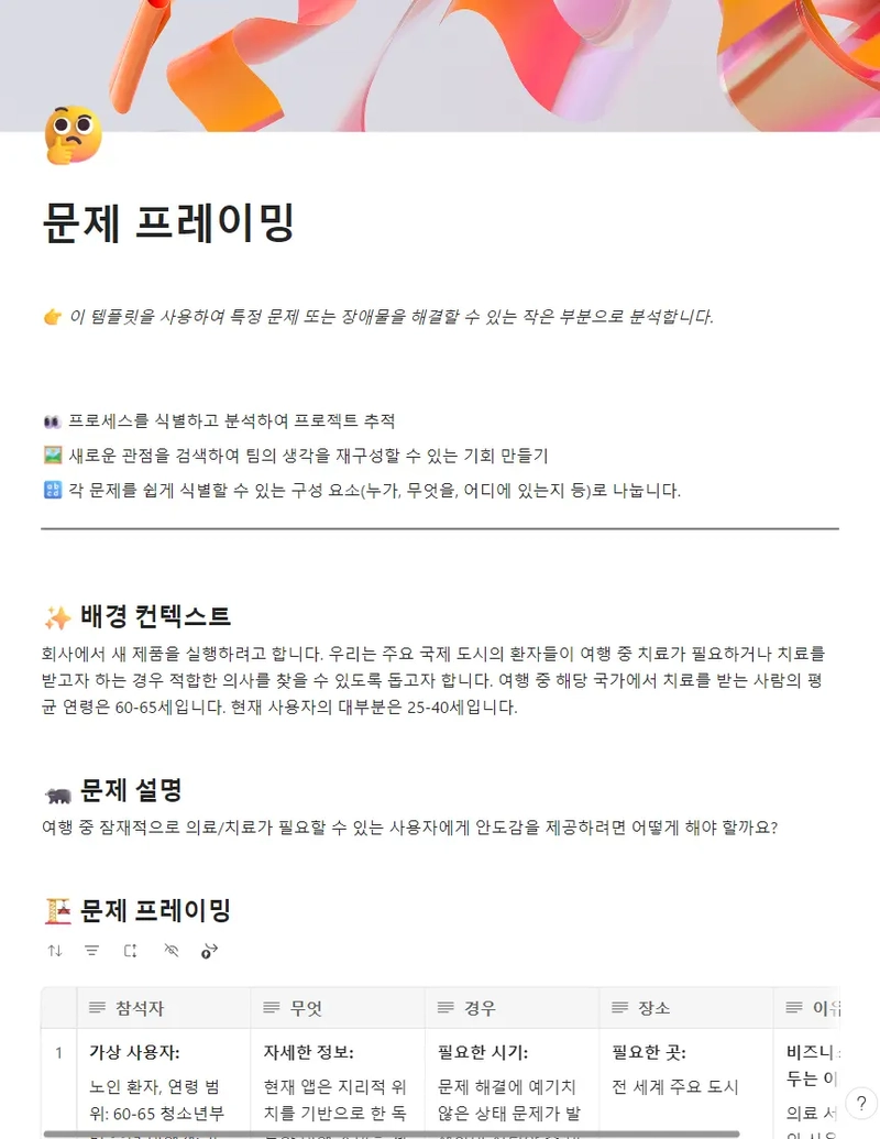 문제 프레이밍