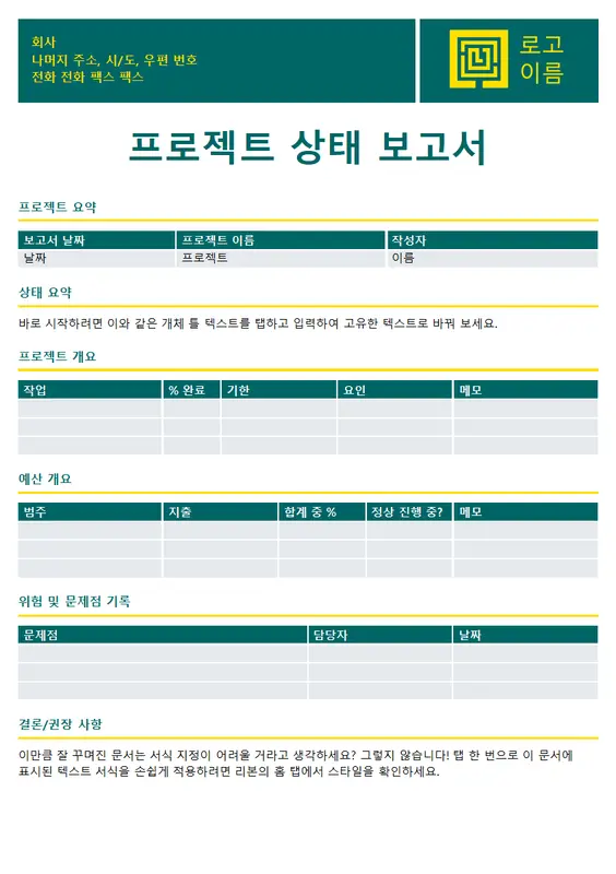 프로젝트 상태 보고서 modern simple