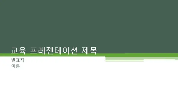 교육 프레젠테이션 modern color block