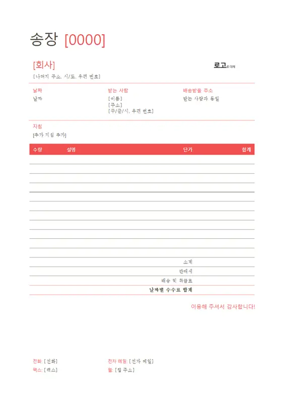 송장 modern-simple