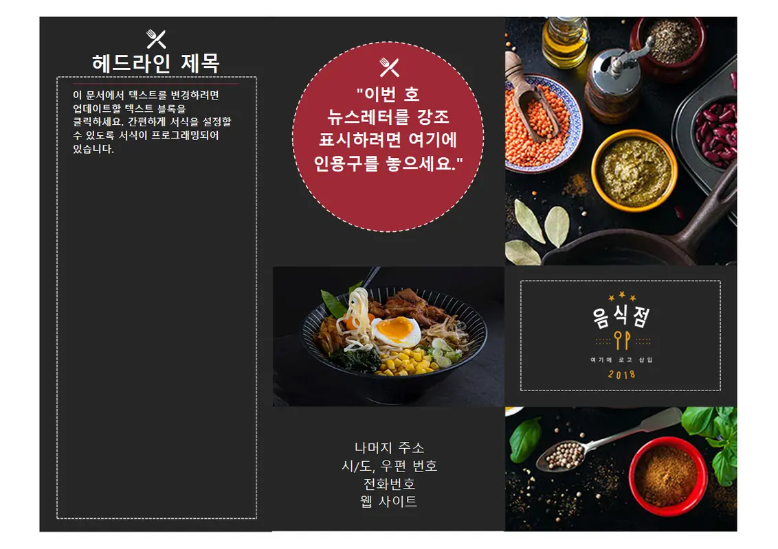 식당 브로슈어