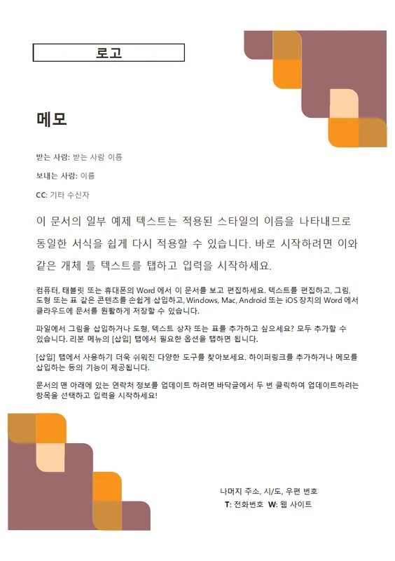 각도 및 곡선 메모 modern simple