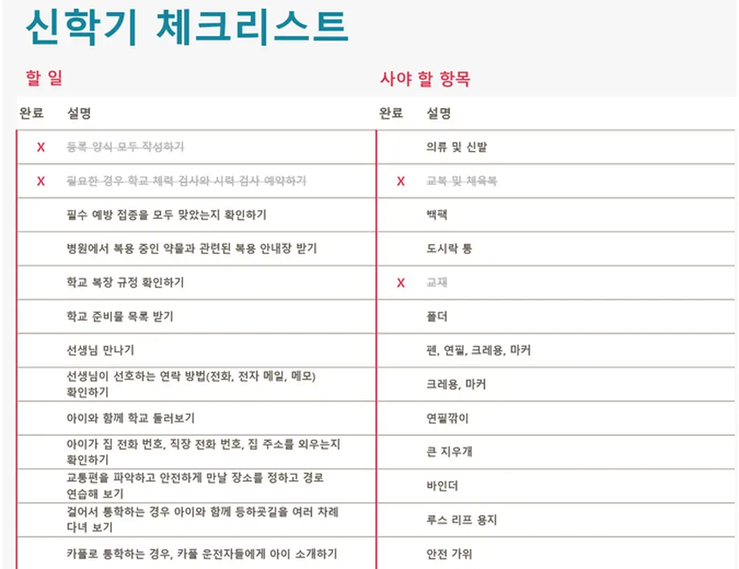 신학기 체크리스트 modern simple