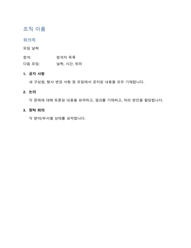 회의록(약식)