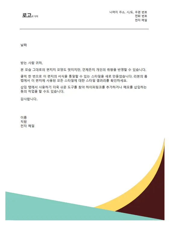 지구톤 편지지 modern-simple