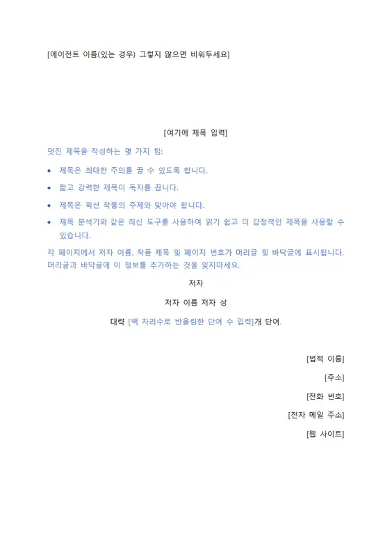 소설 쓰기 modern simple
