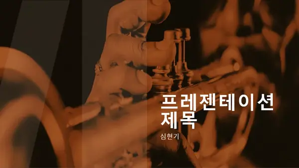 최신 프레젠테이션 modern-simple