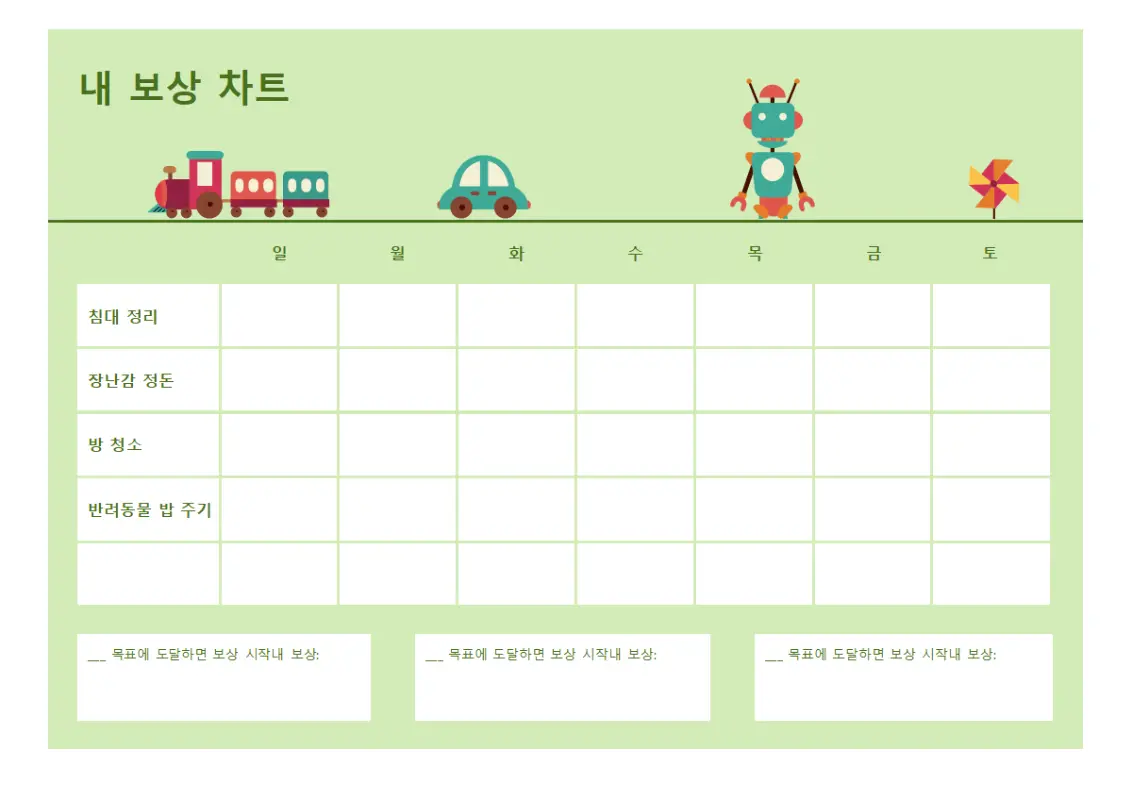 평일 보상 차트 modern simple