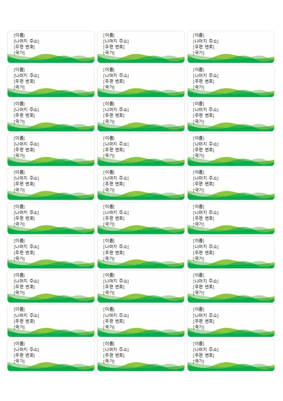 우편물 레이블(녹색 물결 디자인, 페이지당 30개) modern simple