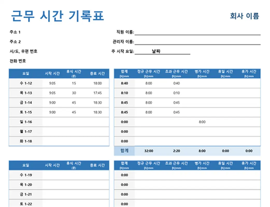 주간 근무 시간 기록표 modern simple