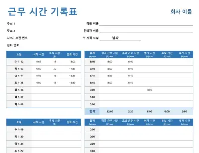주간 근무 시간 기록표 pink modern simple