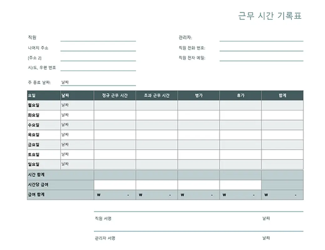 근무 시간 기록표 modern simple
