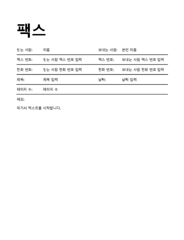 굵게 팩스 표지