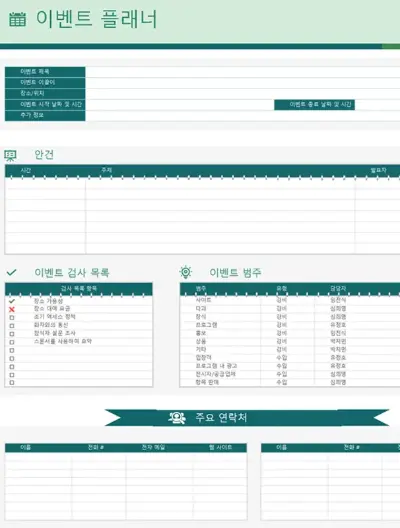 엑셀 주간 일정 템플릿