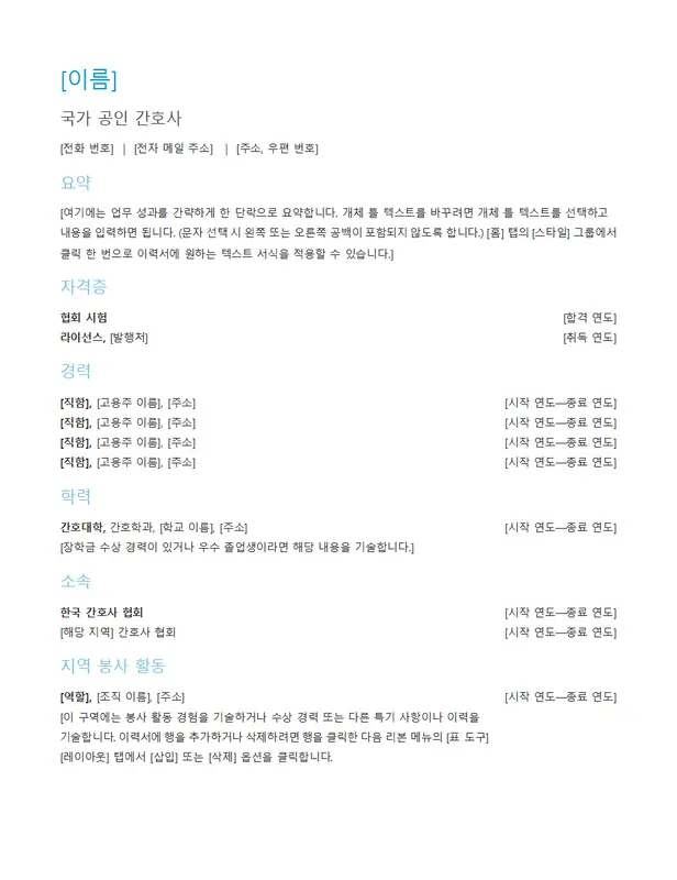 이력서(시간순)