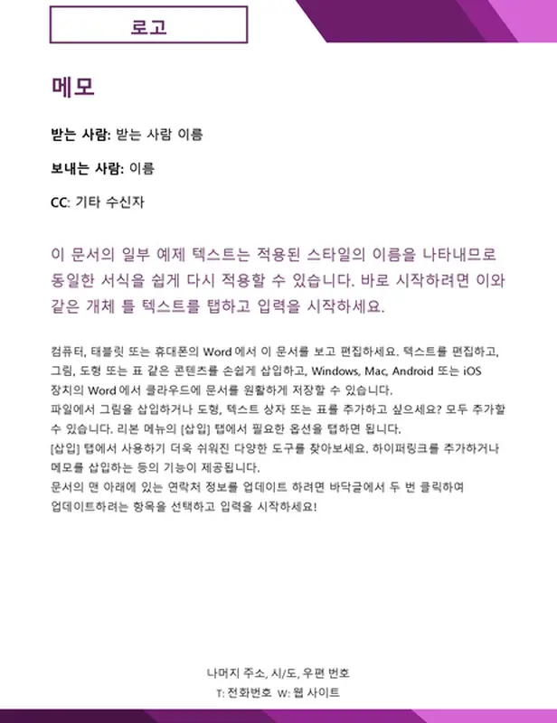 로고 메모