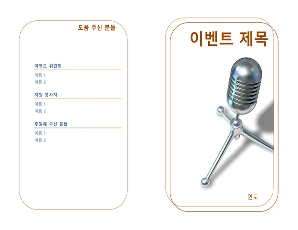 이벤트 프로그램(반 접기)