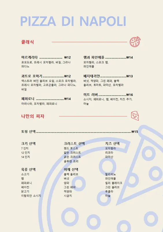 피자 메뉴  modern-simple