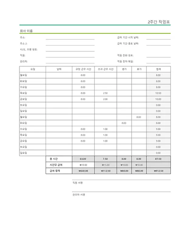 병가와 휴가 정보가 포함된 2주간 작업표(샘플 데이터 사용) modern simple