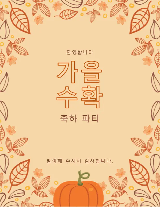 가을 파티 인쇄물 whimsical-line