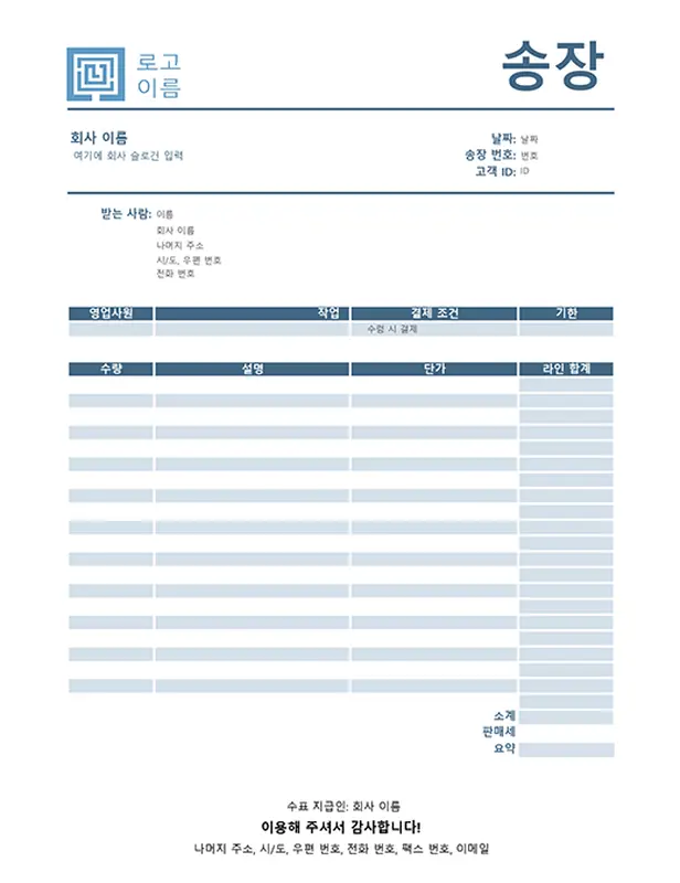 서비스 송장(간단한 파란색 디자인) modern-simple