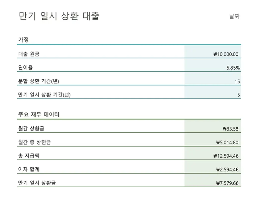 만기 일시 상환금 계산기