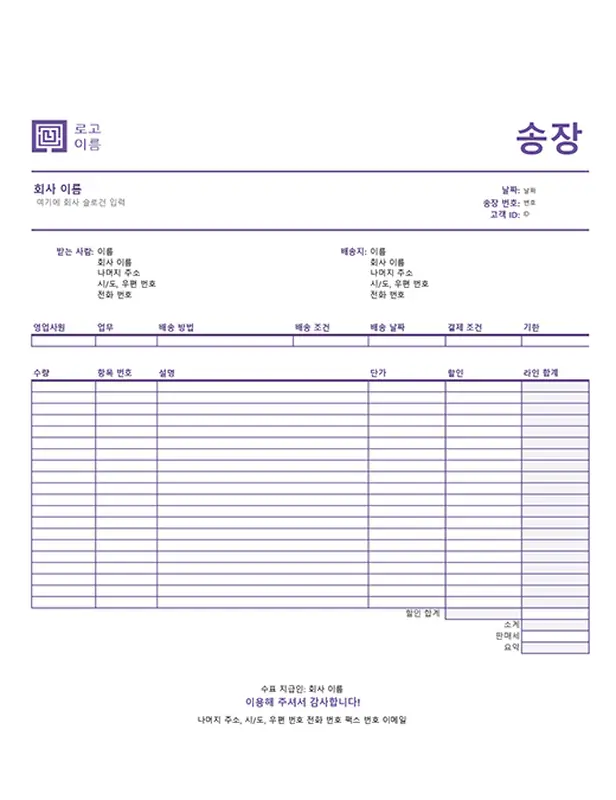 판매 송장(간단한 선 디자인) modern-simple