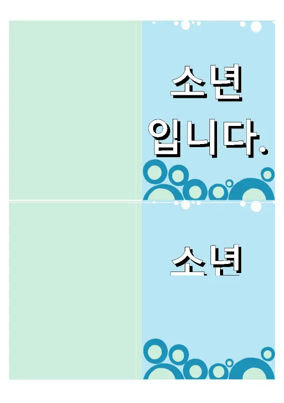 베이비 샤워 파티 초대 - 남자아이 blue whimsical-color-block