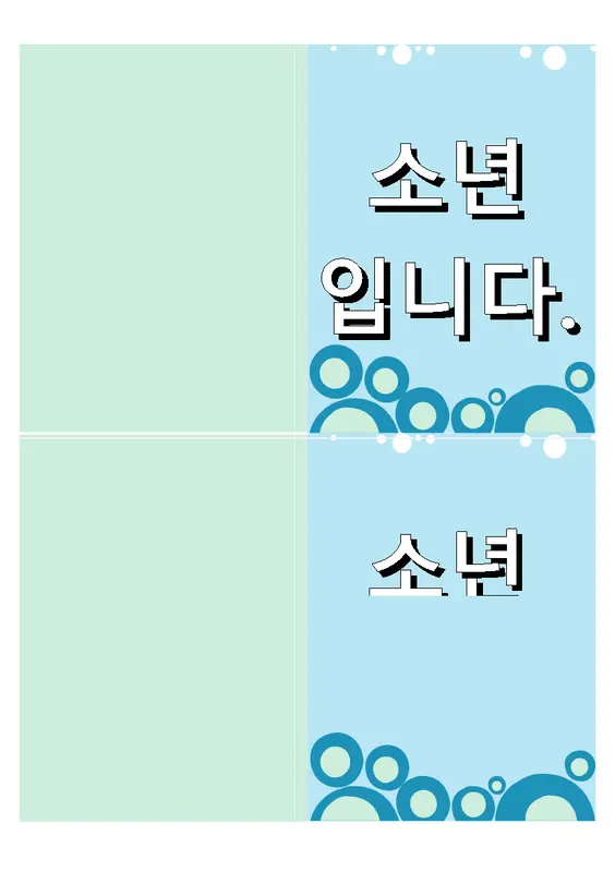 베이비 샤워 파티 초대 - 남자아이 whimsical-color-block