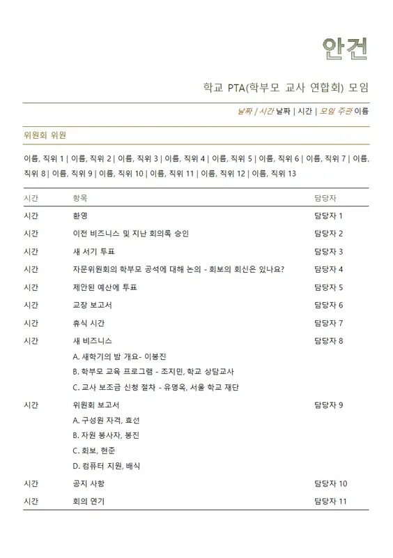 PTA 안건 modern simple