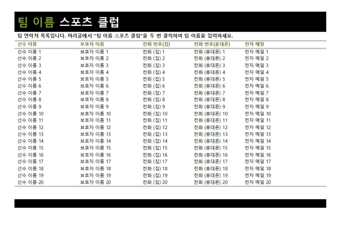 청소년 스포츠 클럽 연락처 목록 modern simple