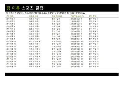 청소년 스포츠 클럽 연락처 목록 gray modern simple