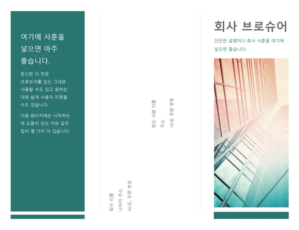 3단 브로슈어(파랑)