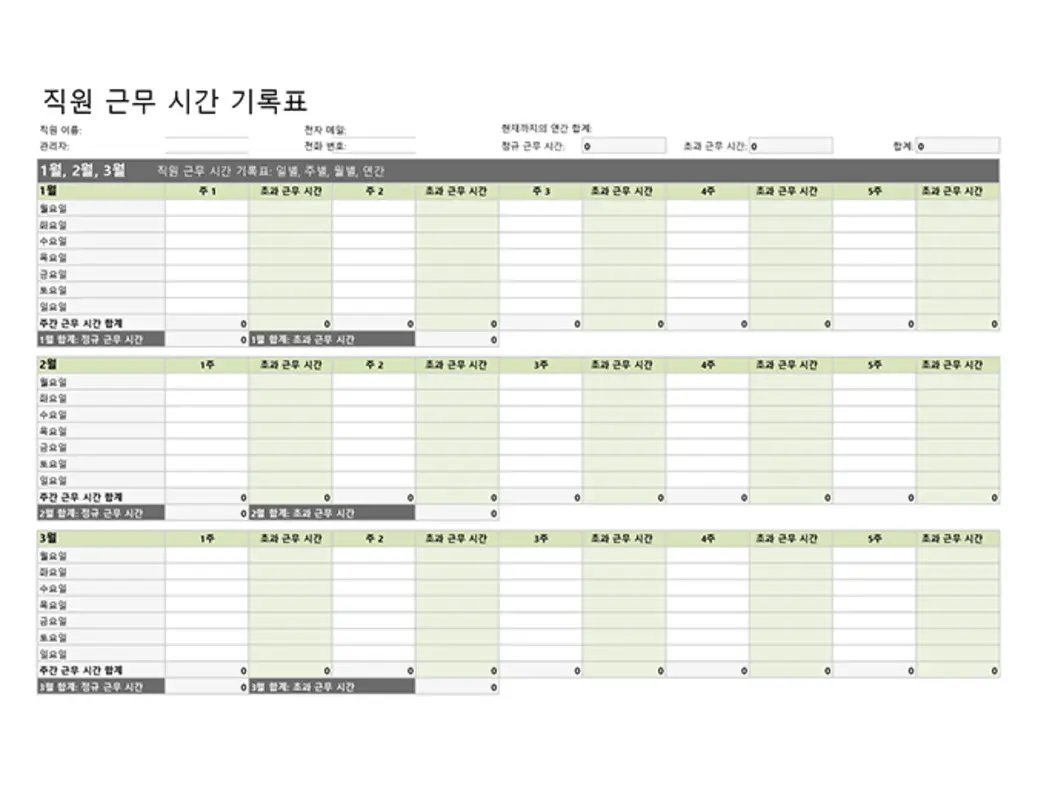 직원 근무 시간 기록표(일별, 주별, 월별, 연간) green modern simple