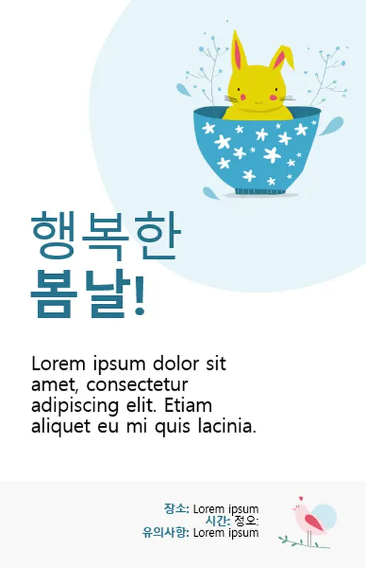봄 인쇄물  whimsical color block