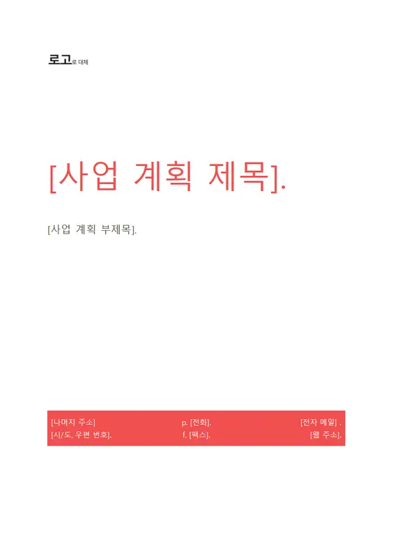 비즈니스 요금제(빨간색 디자인) modern-simple