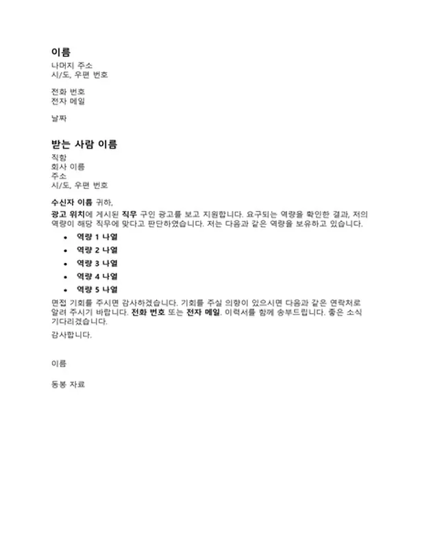 채용 공고에 대한 응답 자기소개서