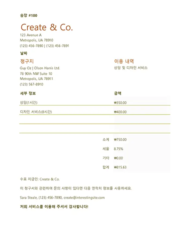 청구서(워크시트) modern simple