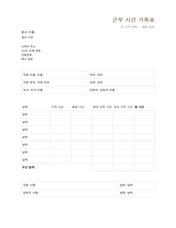 근무 시간 기록표