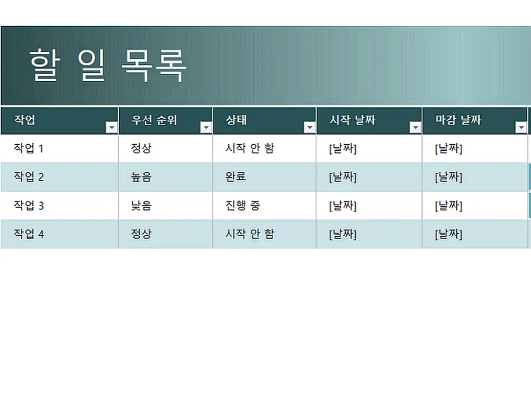 간단한 할 일 목록