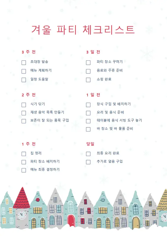 겨울 연말 파티 체크리스트 whimsical color block