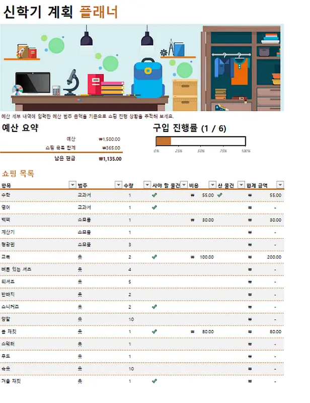 신학기 계획 플래너 modern simple