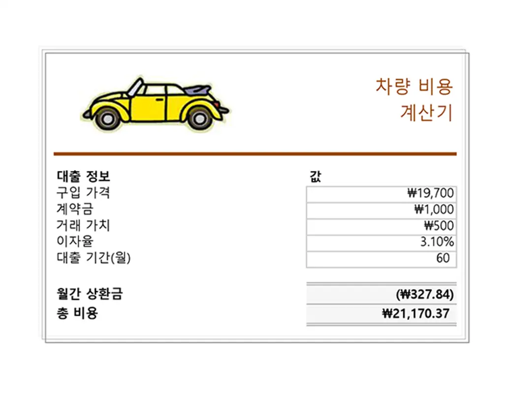 차량 대출 상환 계산기 vintage retro