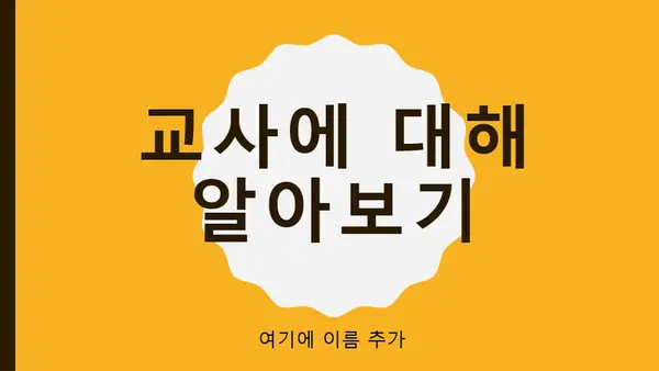 교사에 대해 알아보기 modern color block