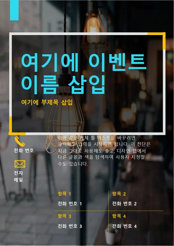 최신 전단