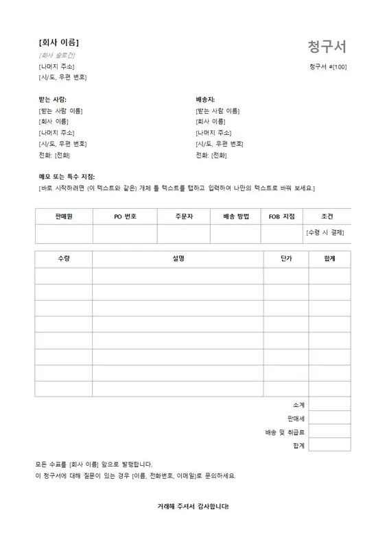 청구서 modern-simple