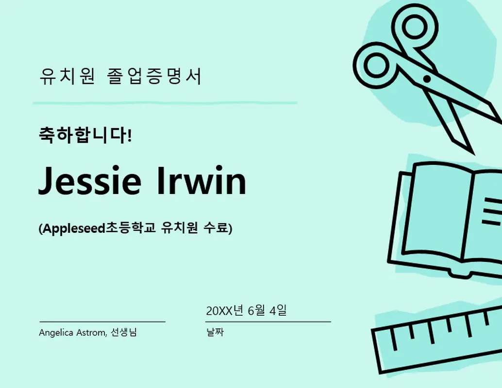 유치원 졸업증명서 modern bold